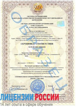 Образец сертификата соответствия Чернышевск Сертификат ISO 27001